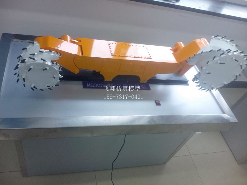 MG300-W型采煤機模型